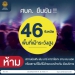 ศบค-ห้าม-46-จว.-เปิดบริการ-“สถานบันเทิง-ผับ-อาบ-อบ-นวด”